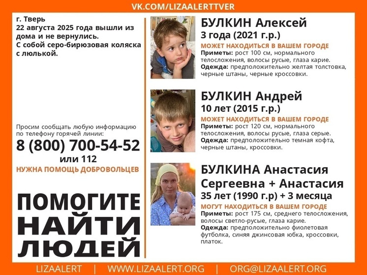 Женщина с тремя детьми пропала в Твери
