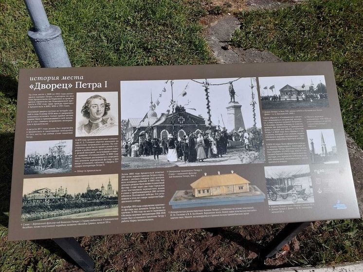 В Петровском сквере Архангельска обновили исторические стенды