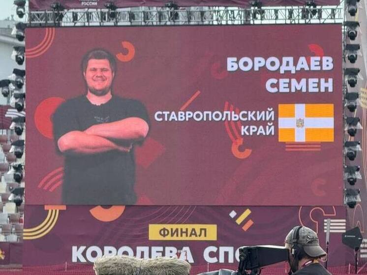 Ставропольский атлет стал победителем турнира «Королева спорта 2025»
