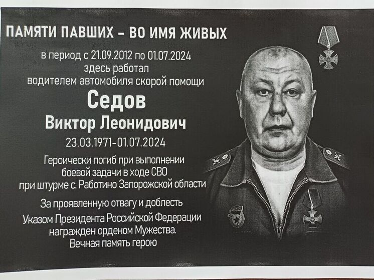 В Орле установят памятные таблички в честь погибшего на СВО водителя скорой помощи Виктора Седова