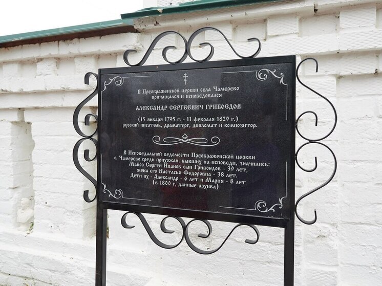 Во Владимирской области открыли мемориальную доску Александру Грибоедову