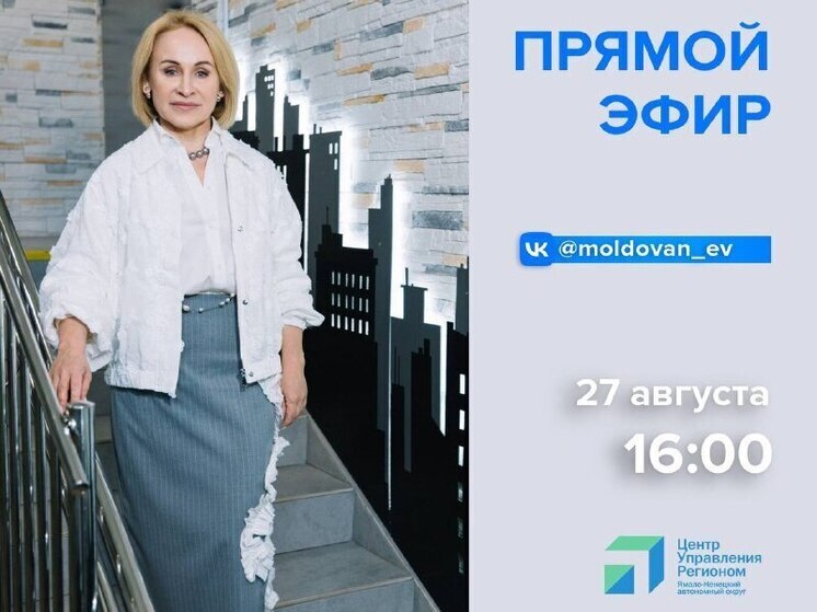Глава Муравленко ответит на вопросы ямальцев в прямом эфире