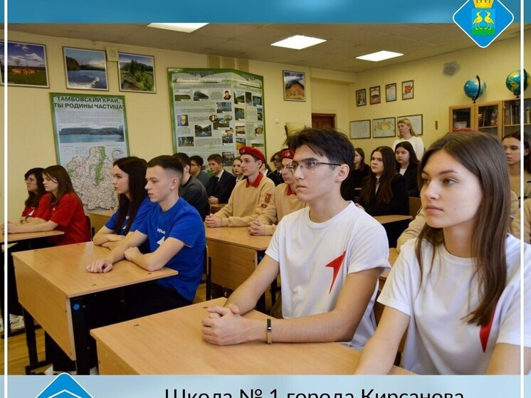 Кирсановская школа №1 Тамбовской области переходит на новую систему обучения