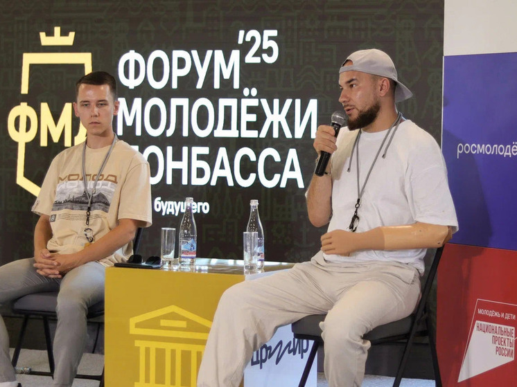 Завершилась первая смена Форума Молодежи Донбасса