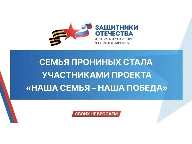 Проект «Наша семья – наша Победа» в Тамбове раскрывает истории стойкости и любви ветеранов СВО