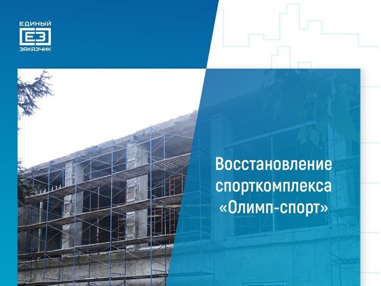 На здании спорткомплекса «Олимп-спорт» в Луганске завершено устройство новой кровли