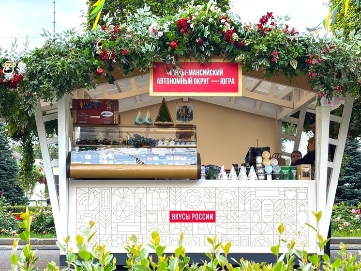 Югорские деликатесы покорили Москву на фестивале «Вкусы России»