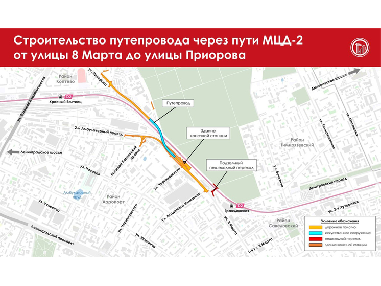 В столице появится путепровод через пути МЦД-2 от улицы 8 Марта до улицы Приорова