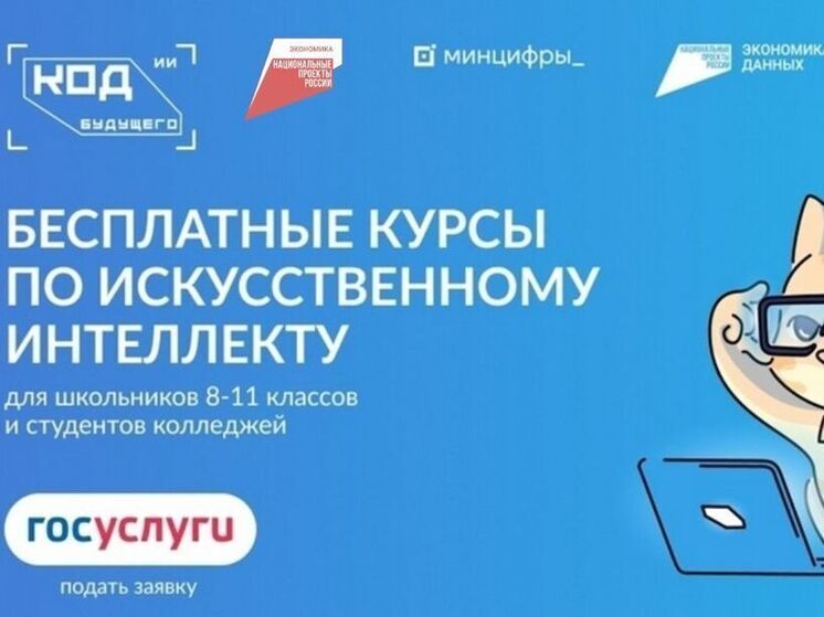 Калужских школьников и студентов бесплатно обучат ИИ