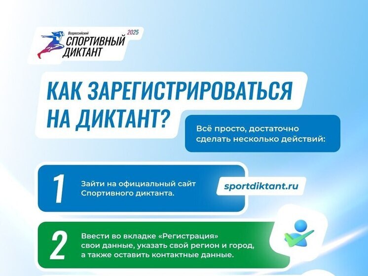 Тысячи тамбовчан готовятся к Спортивному диктанту