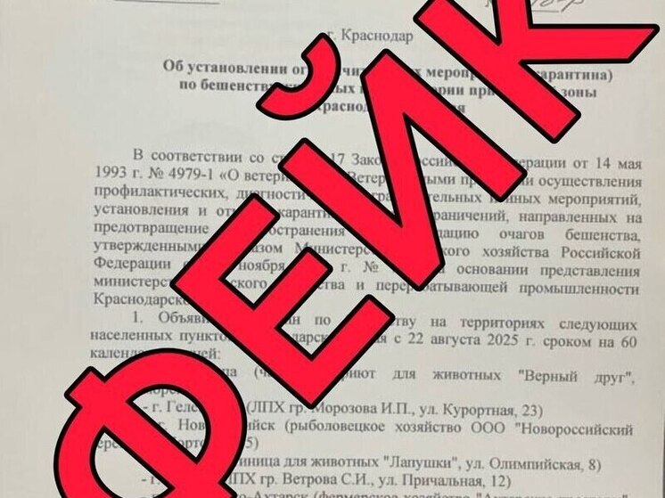 Губернатор Краснодарского края не вводил карантин по бешенству