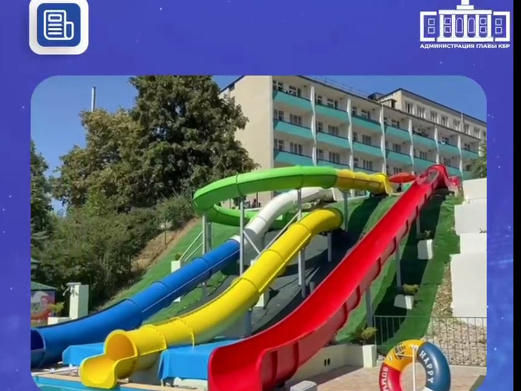 В реацентре Кабардино-Балкарии открыли первый аквапарк в СКФО с  азотно-термальной водой