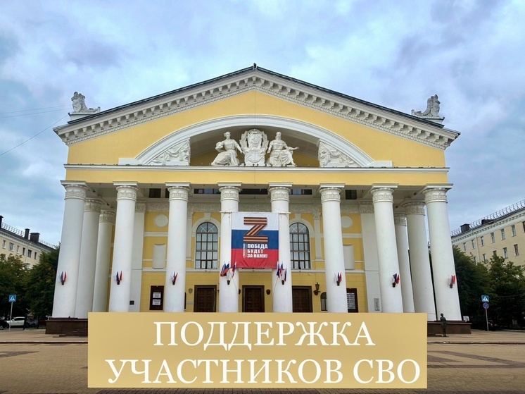 Калужские актёры продолжают со сцены поддерживать участников СВО