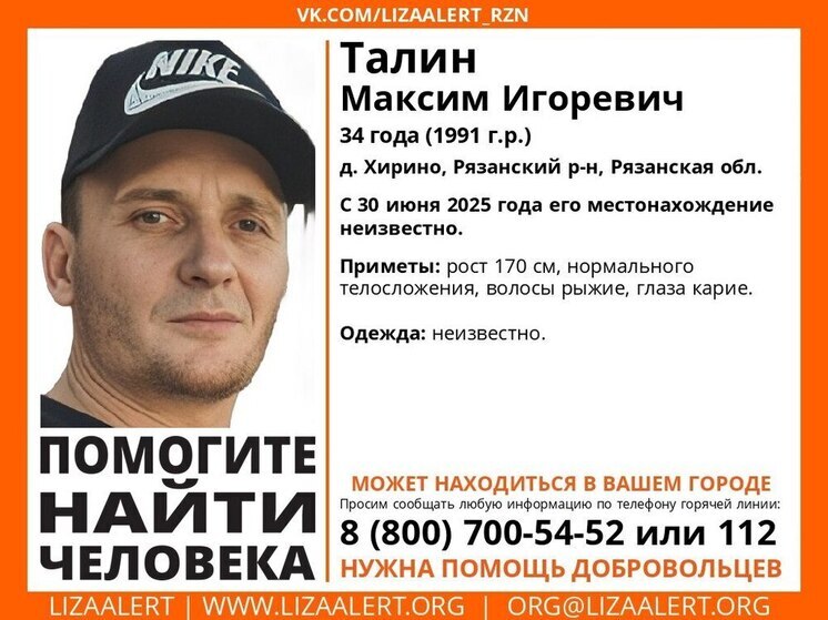 В Рязанской области разыскивают пропавшего в конце июня 34-летнего мужчину