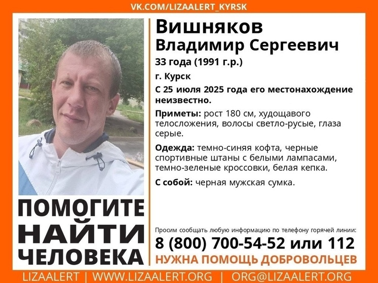 Поиски пропавшего 33-летнего мужчины продолжаются в Курске