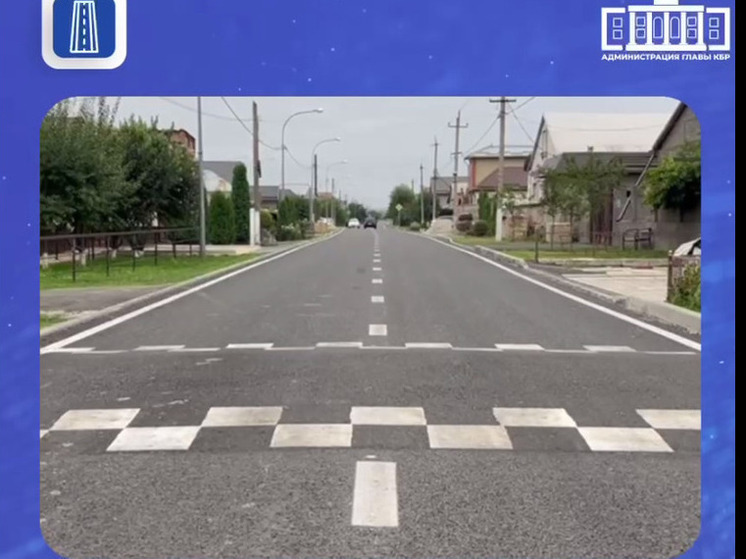 В Кабардино-Балкарии отремонтировали дорогу «Морзох — Шитхала»