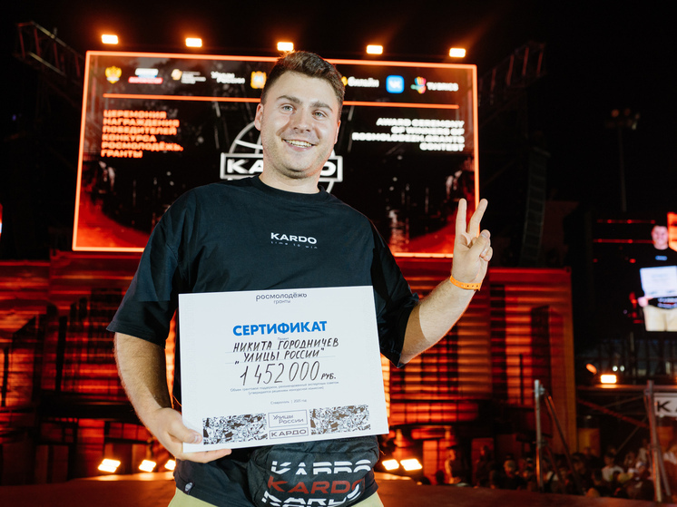 Смолянин стал победителем грантового конкурса Международной премии «КАРДО»