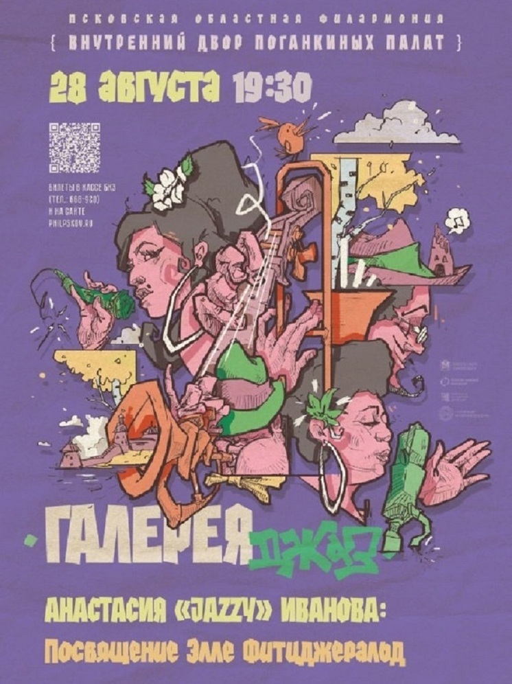 Заключительный концерт «Галереи-Джаз» состоится в Пскове 28 августа