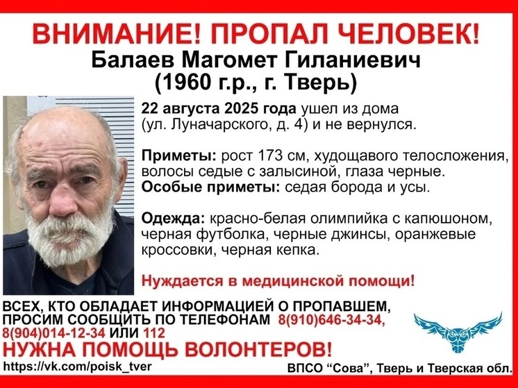 В Твери пропал пожилой мужчина