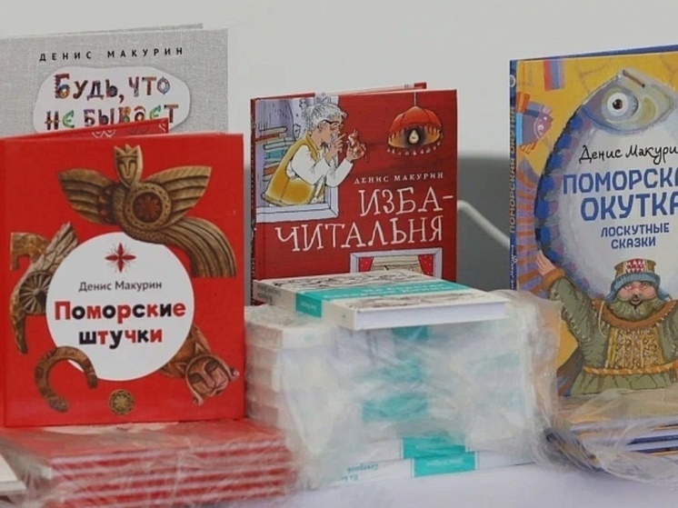 Книга холмогорского писателя вошла в федеральный список рекомендованного чтения для школьников