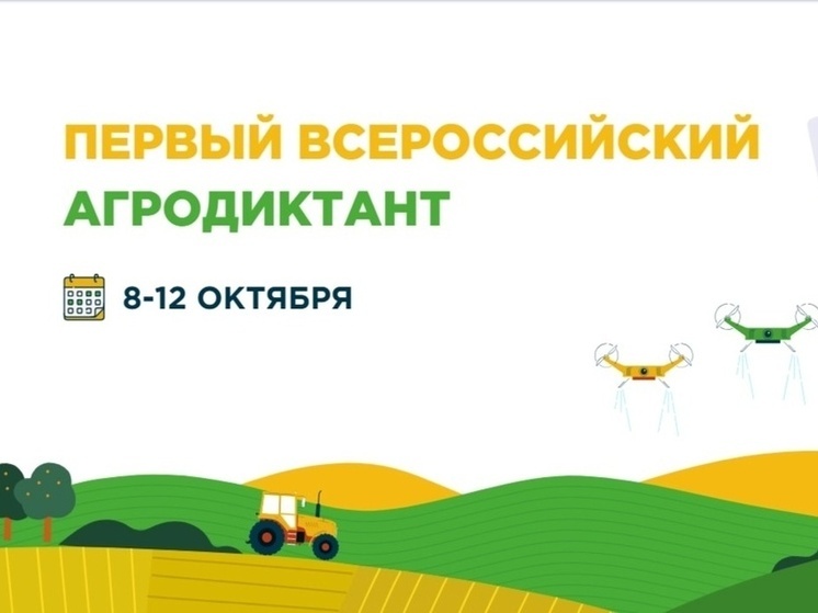 Калужанам предложили проверить агрознания