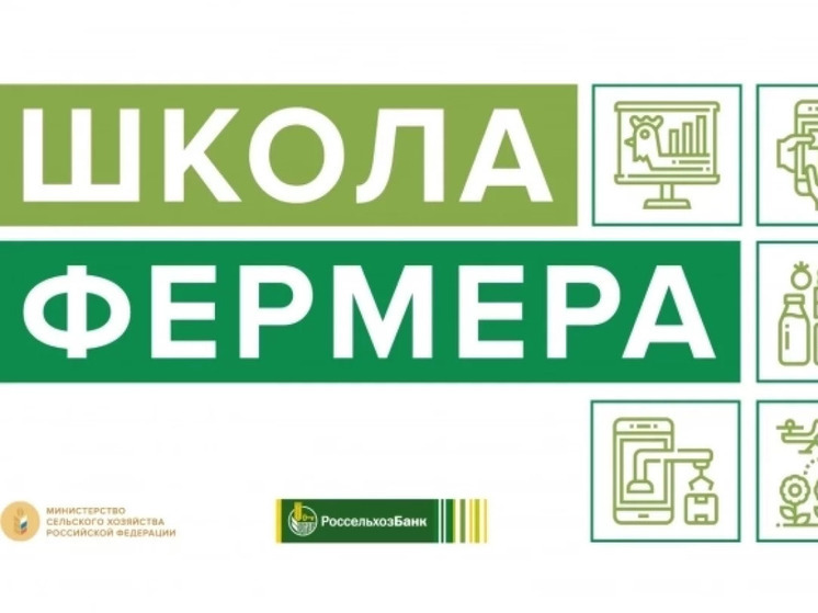 В Югре стартует новый набор в «Школу фермера»