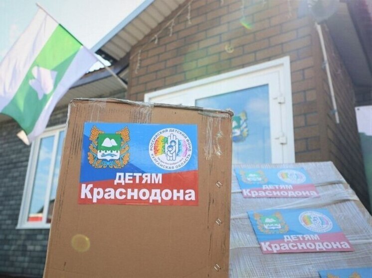 Школьники Краснодона получат подарки от Курганской области