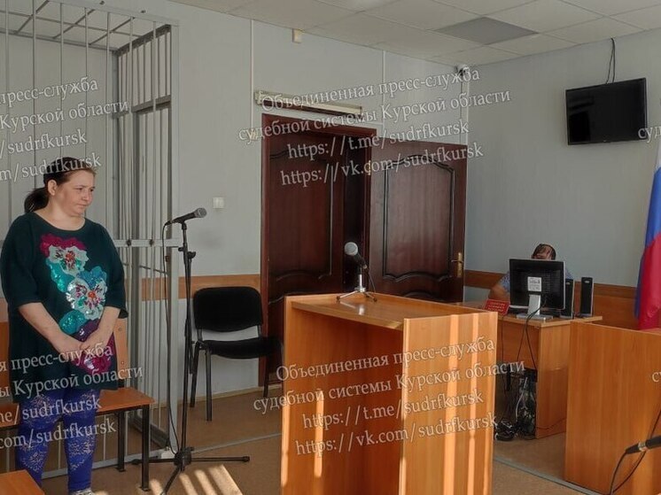 Суд заменил курянке домашний арест на камеру в СИЗО
