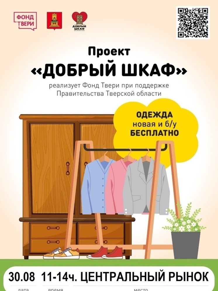 В Твери бесплатно будут раздавать одежду всем желающим