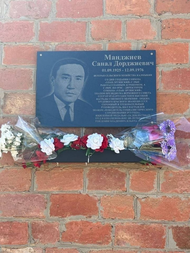 В Калмыкии открыли доску памяти Санала Манджиева