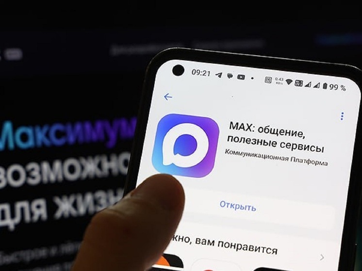 В мессенджере MAX теперь доступна функция мобильной электронной подписи «Госключ»