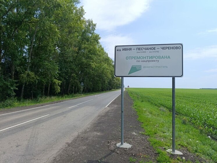 В Ивне завершили капитальный ремонт дороги по нацпроекту