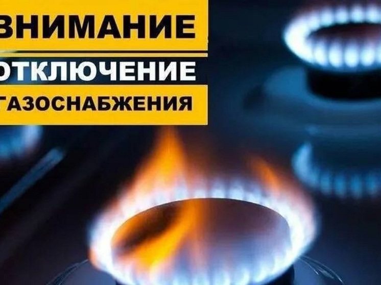 В районе Калмыкии предупредили об отключении газа