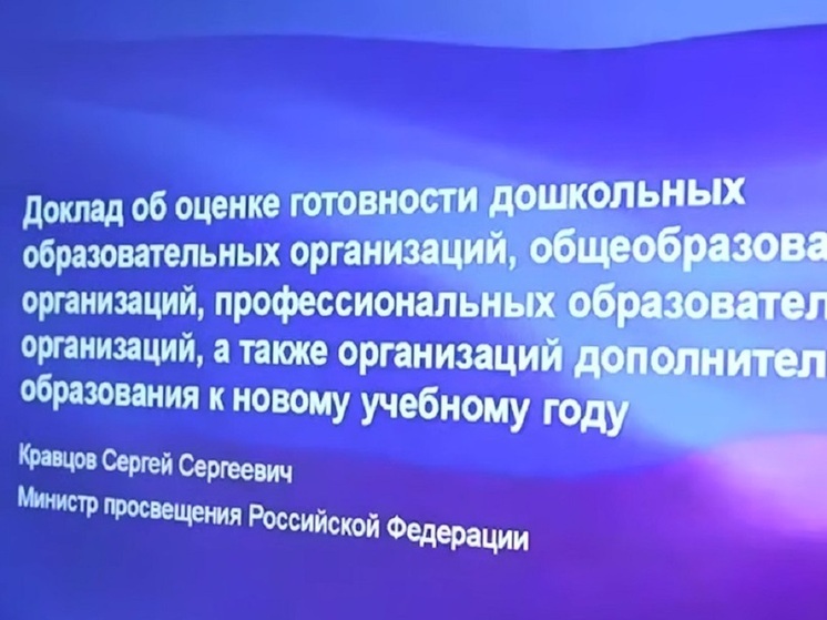 В ДНР свыше 200 тысяч школьников, студентов и воспитанников детсадов будут учиться очно в новом учебном году