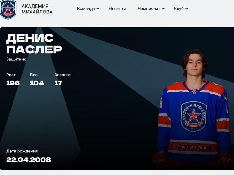 Вернувшийся из США хоккеист Денис Паслер-младший будет играть в Туле