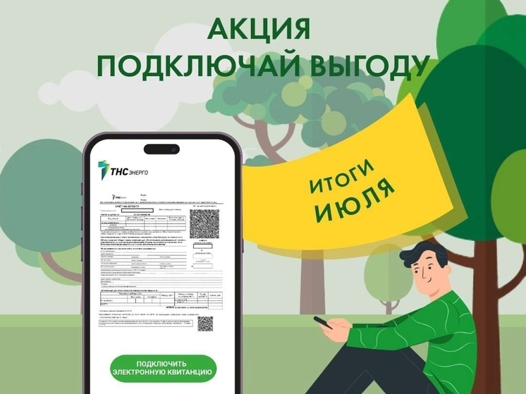 «Подключай выгоду»: еще 10 клиентов «ТНС энерго Карелия» получили бонусы