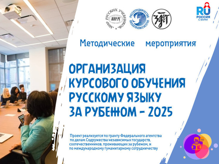 Курсы обучения русскому языку онлайн