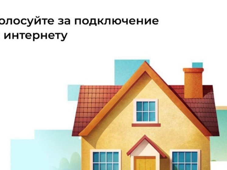 Жителей Калмыкии приглашают проголосовать за населенные пункты с мобильной связью