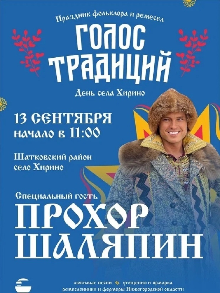Прохор Шаляпин станет главным гостем нижегородского этнофестиваля