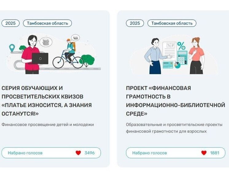 Тамбов участвует во всероссийском голосовании по финансовой грамотности