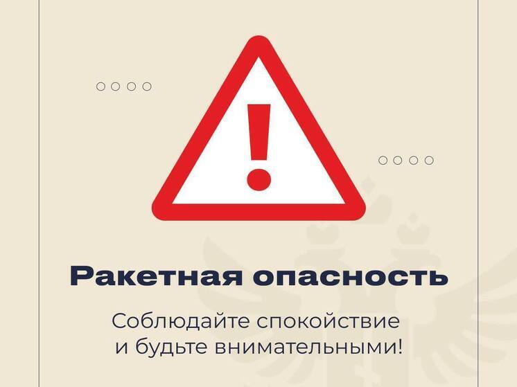 В Херсонской области объявили ракетную опасность