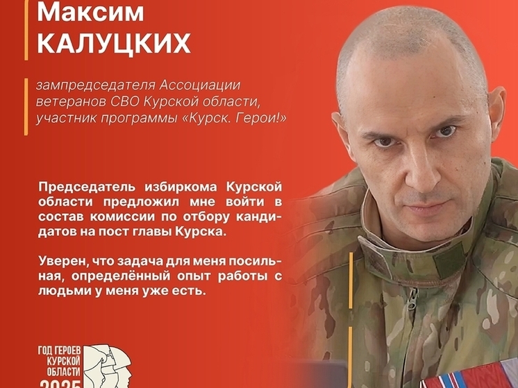 В Курске сформирована комиссия по отбору кандидатов в мэры города