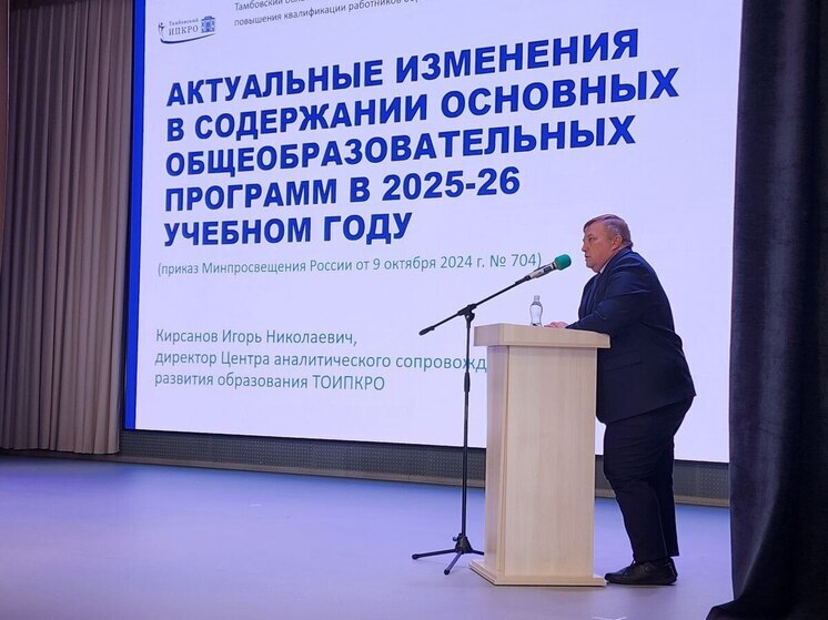 Последний день августовского педагогического форума в Тамбове