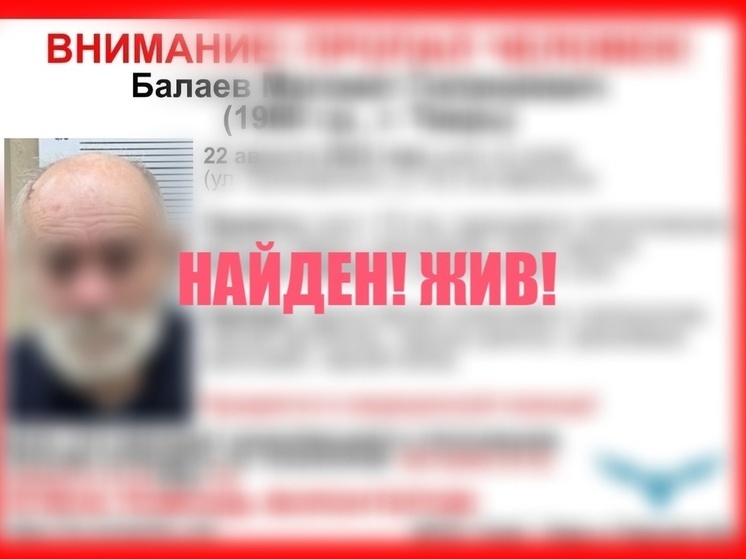 Пропавший в Твери пожилой мужчина найден живым