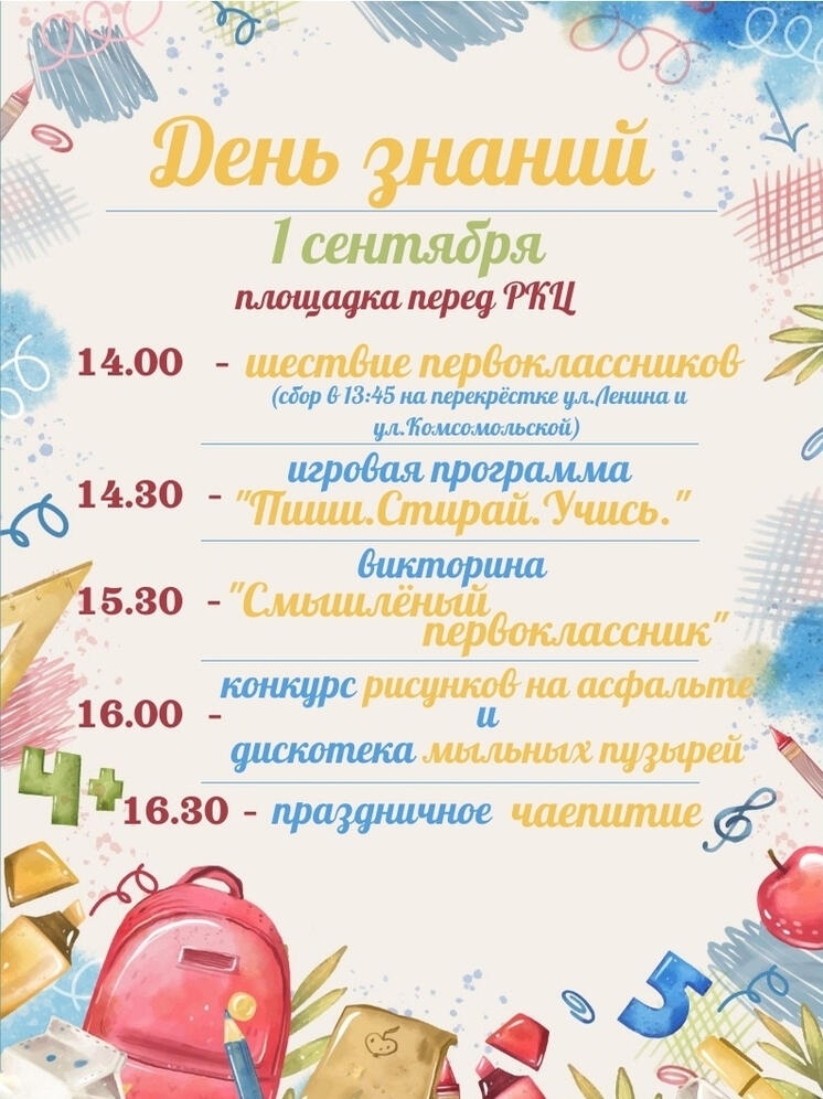 Шествие первоклассников состоится в городе Дно