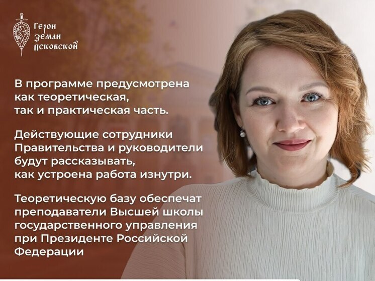 Псковская область готовится к старту кадровой программы "Герои земли Псковской"