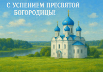 Успение Пресвятой Богородицы, празднуемое 28 августа, — один из главных православных праздников, посвящённый мирному завершению земной жизни Девы Марии и её переходу к вечной жизни. Согласно преданию, Богородица была взята на небо душой и телом, что символизирует победу над смертью. 