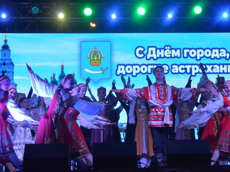 Астрахань гуляет: программа Дня города 2025