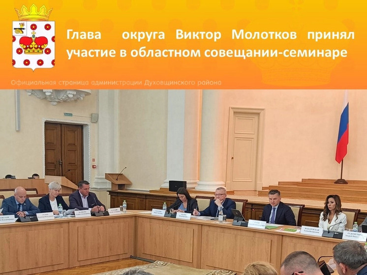Глава Духовщинского района принял участие в совещании по вопросам ЖКХ и дорожной инфраструктуры
