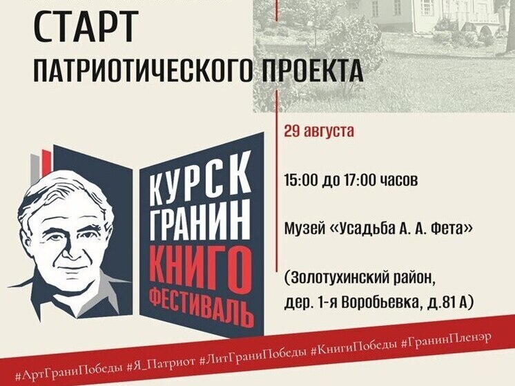 В Усадьбе Фета 29 августа стартует патриотический фестиваль